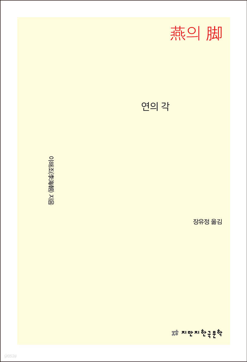 연의 각