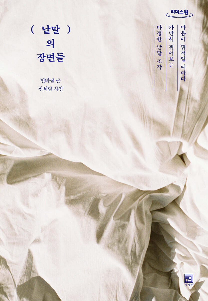낱말의 장면들 (큰글자도서)
