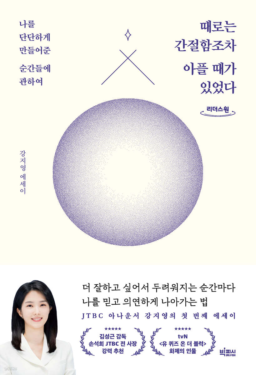 때로는 간절함조차 아플 때가 있었다 (큰글자도서)