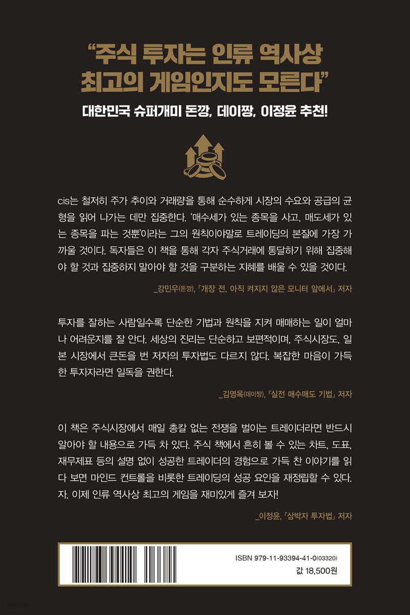 cis의 주식 투자 법칙 | cis | 이레미디어 - 예스24