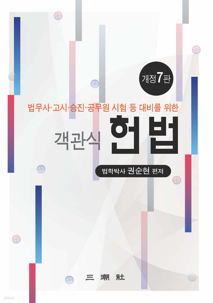 객관식 헌법