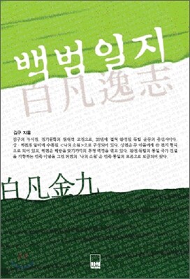 백범일지