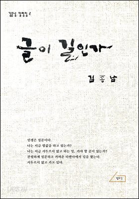 길이 글인가 2
