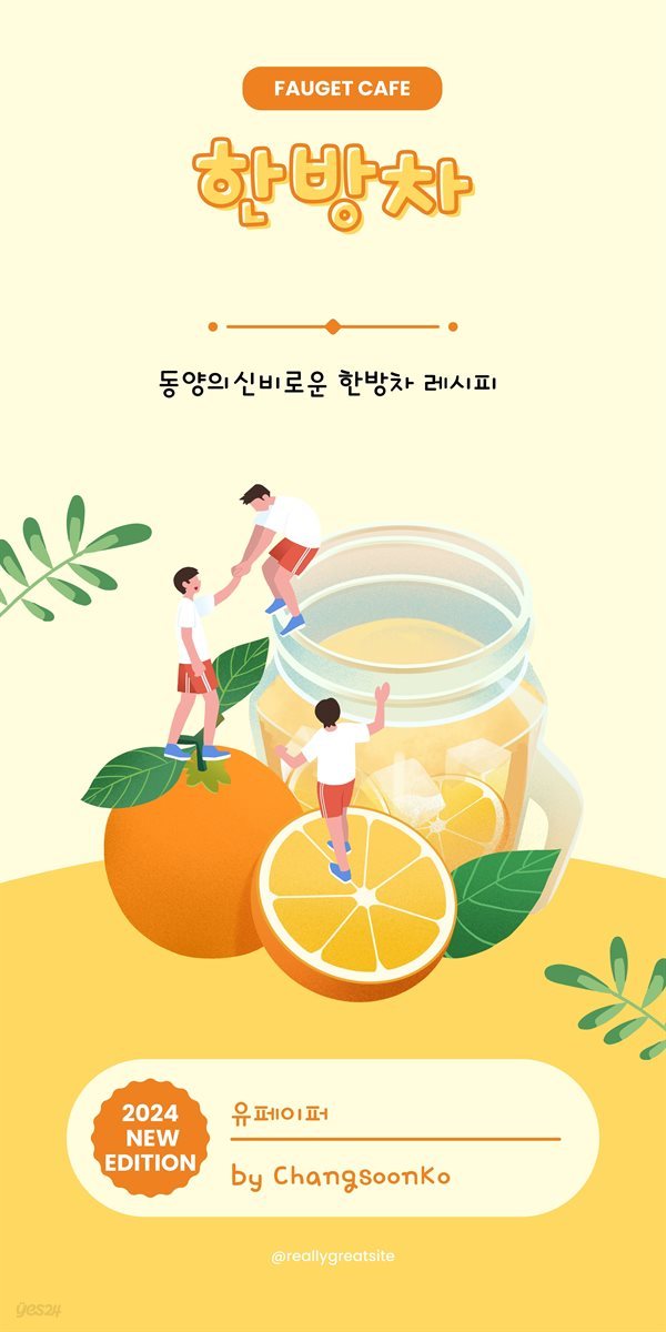 한방차   동양의 신비로운 한방차 레시피