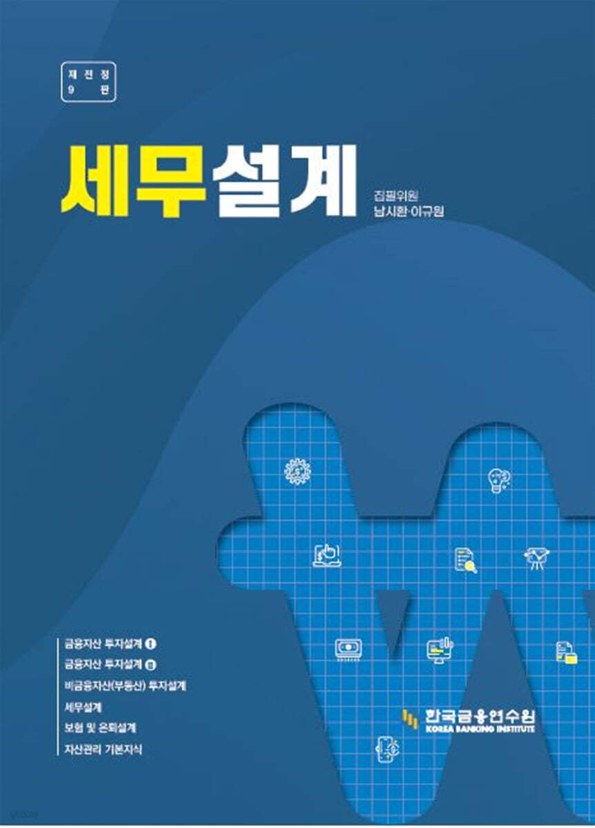 세무설계