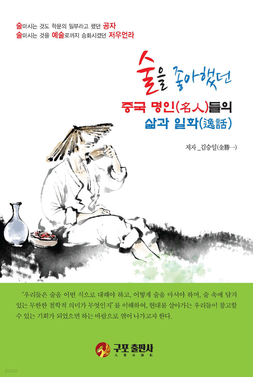술을 좋아했던 중국명인들의 삶과 일화