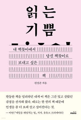 읽는 기쁨