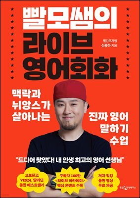 빨모쌤의 라이브 영어회화