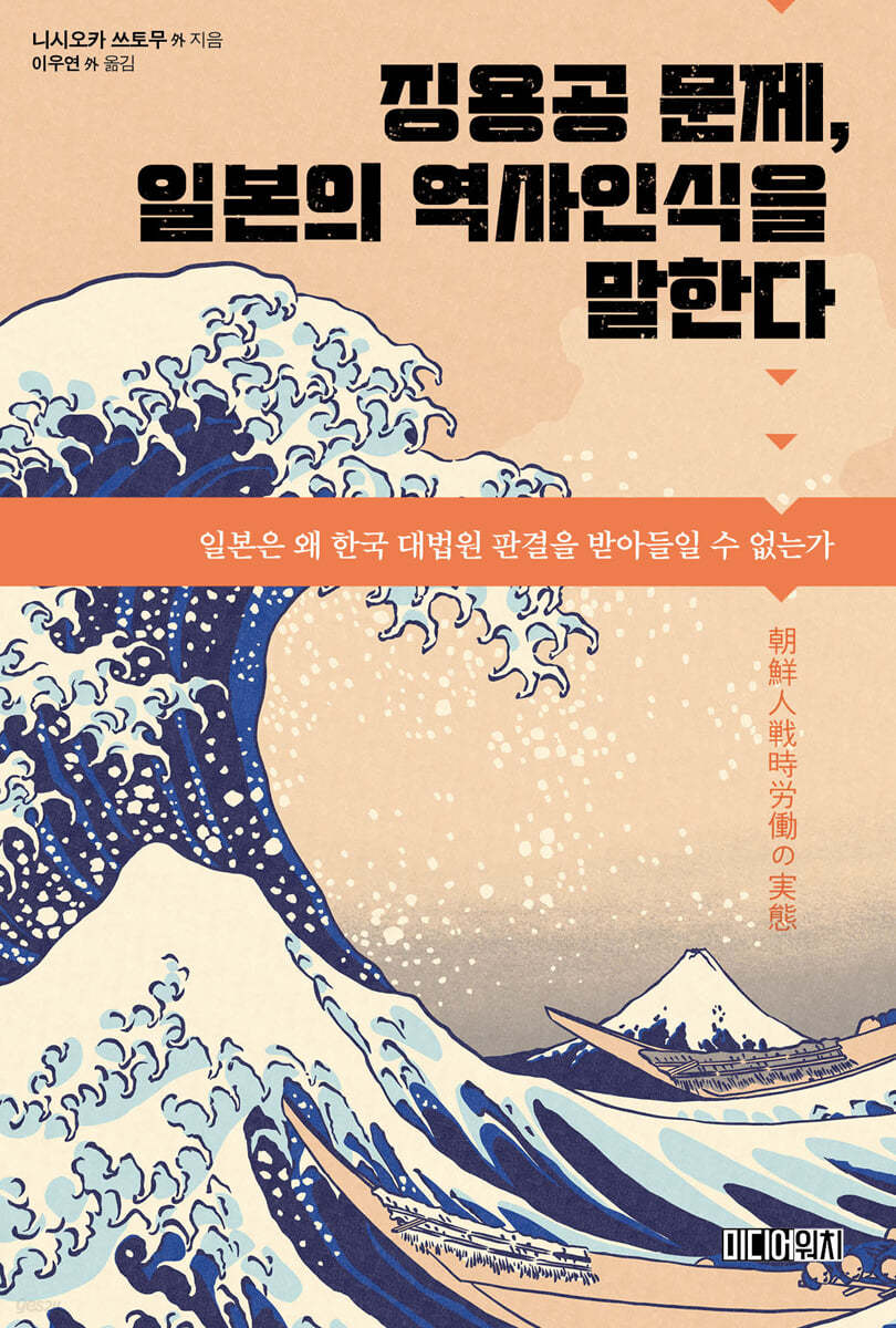 징용공 문제, 일본의 역사인식을 말한다