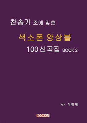 ۰    ӻ 100  BOOK 2