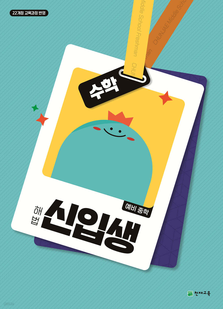 해법 신입생 수학 (2026년용)