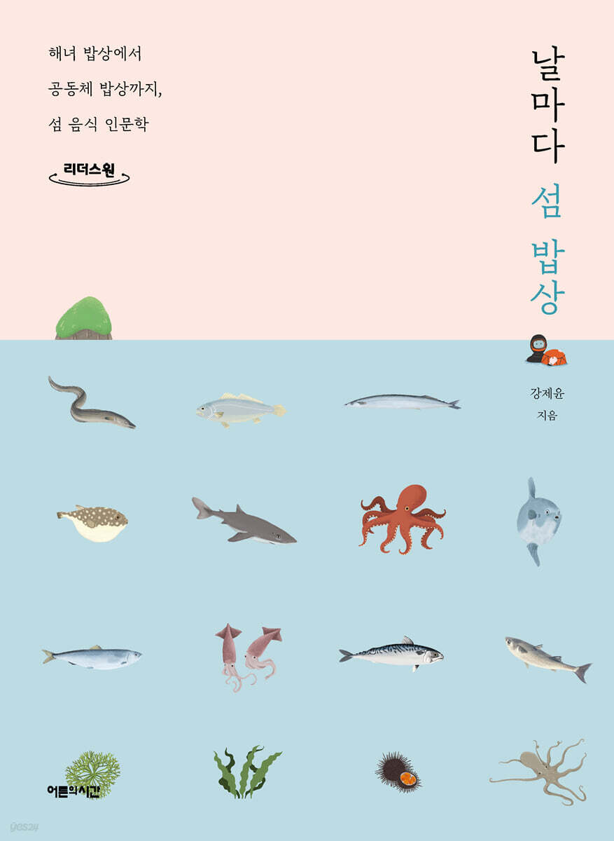 날마다 섬 밥상 (큰글자도서)