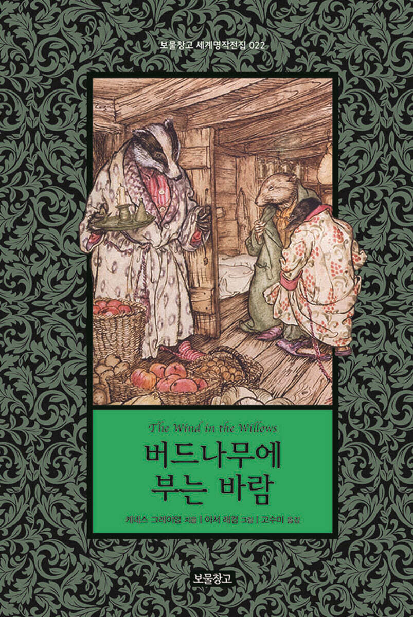 버드나무에 부는 바람