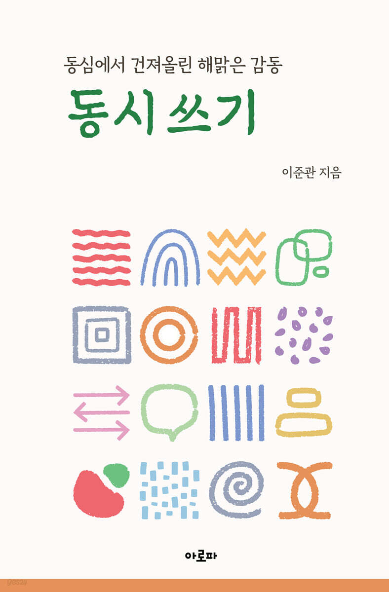 동시쓰기