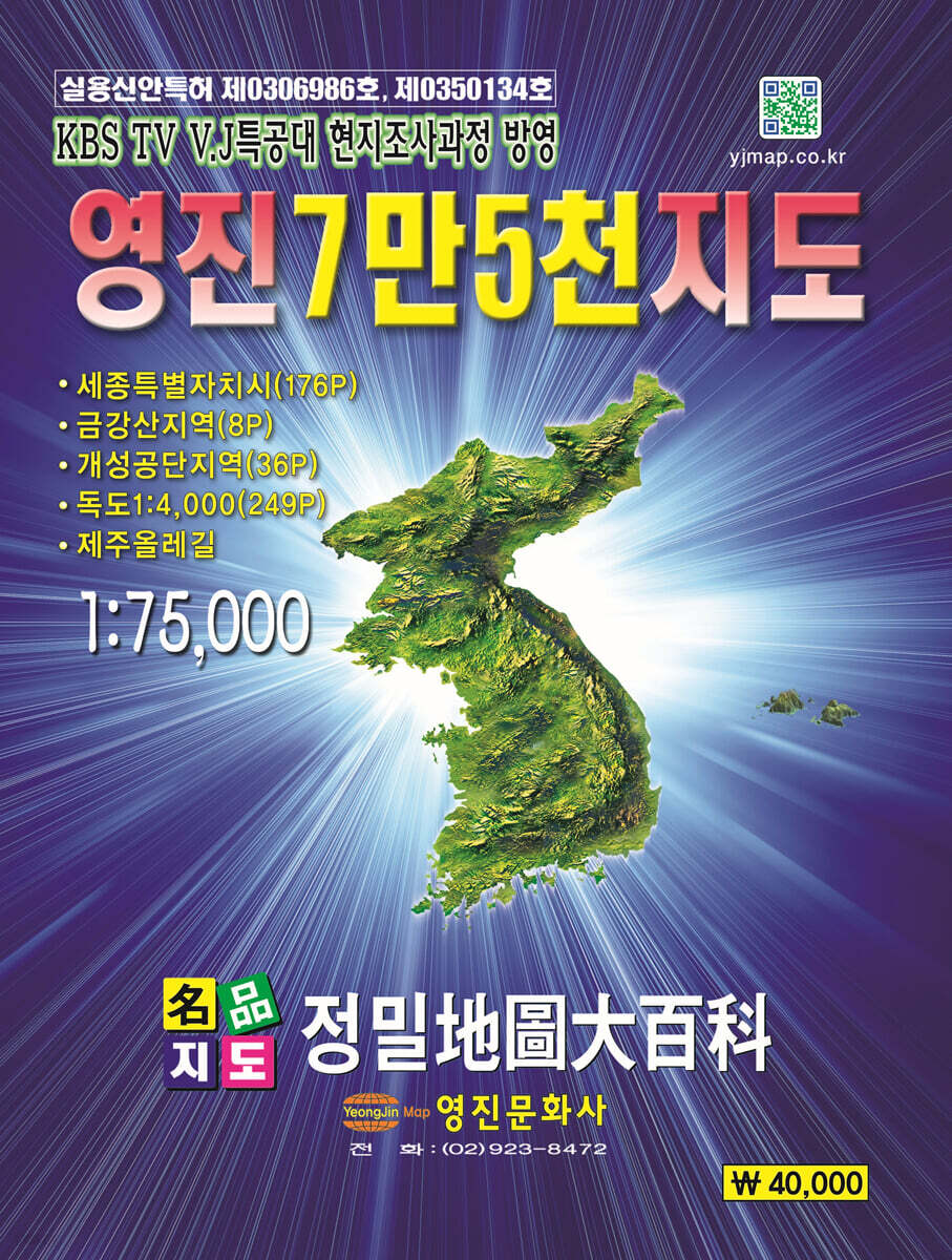 영진 7만5천 지도 1:75000 - 예스24