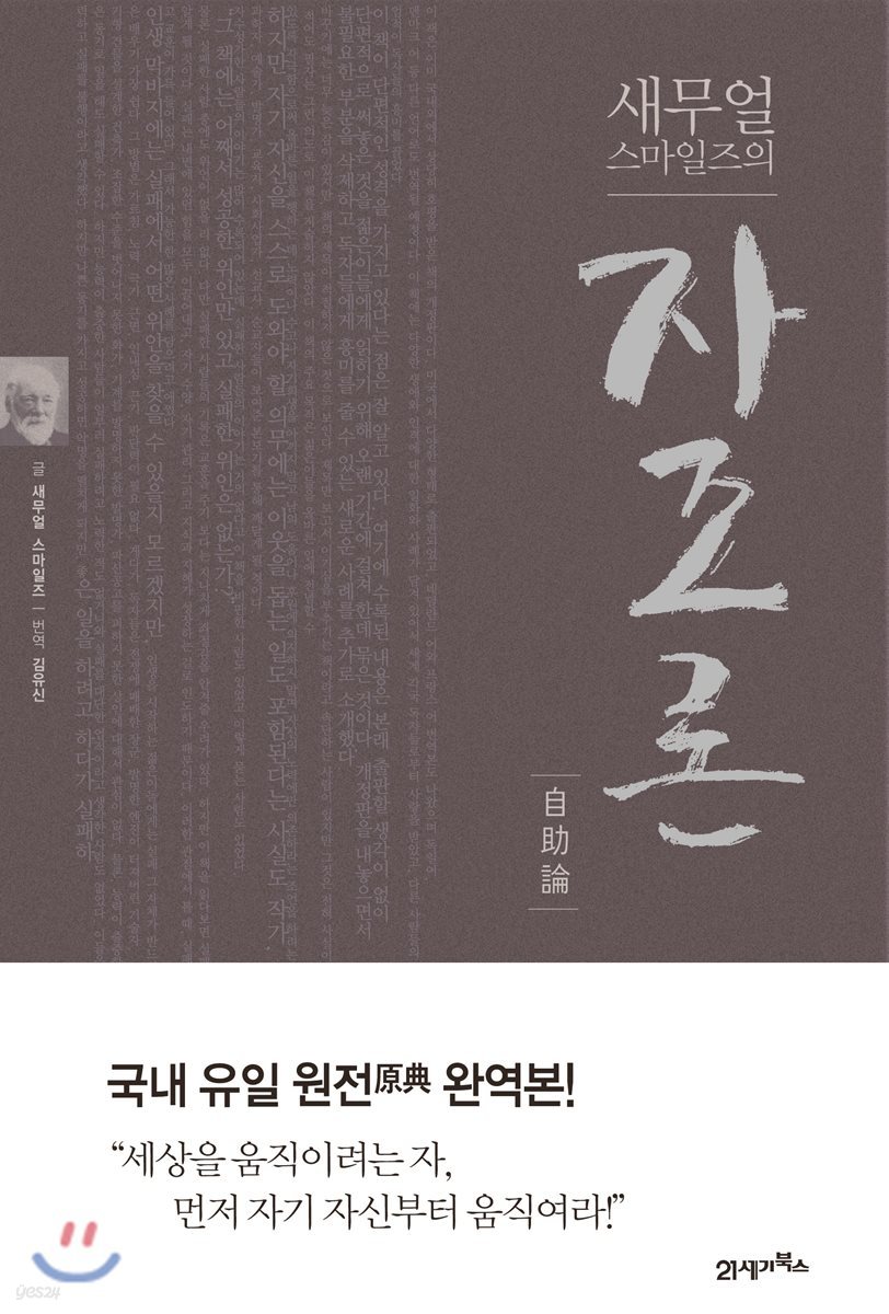 자조론