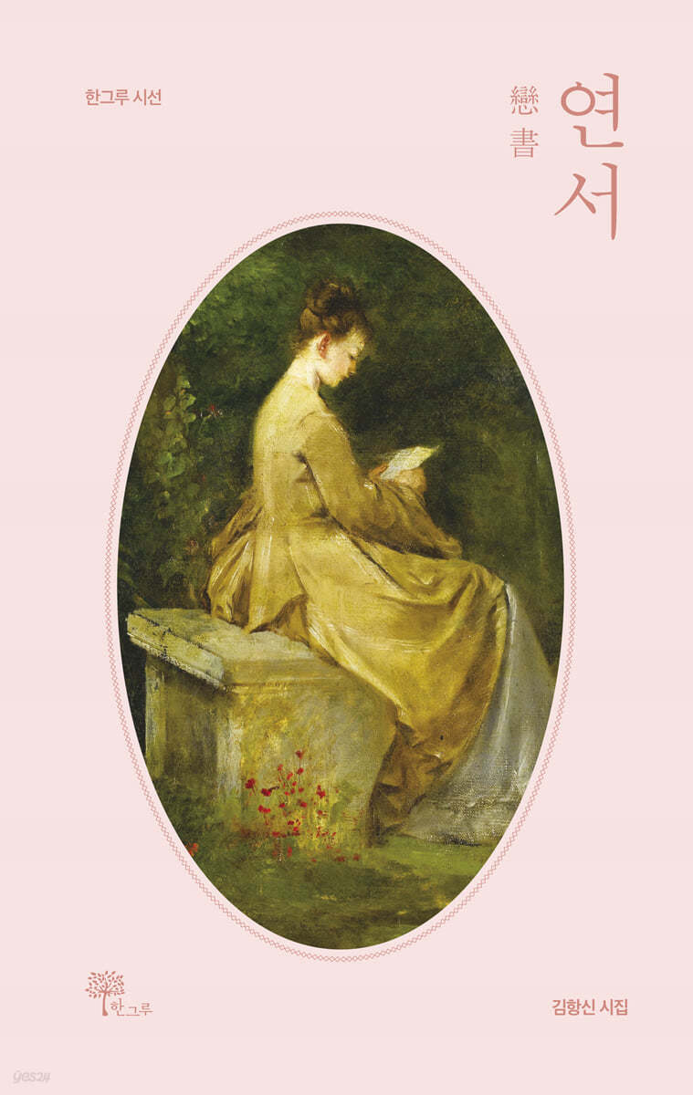 연서 (戀書)