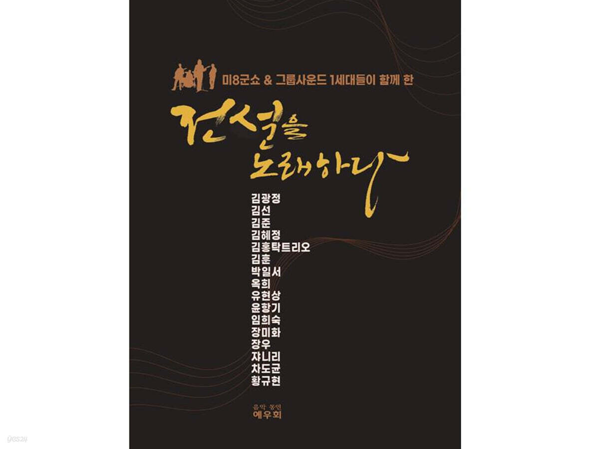 전설을 노래하다 (2CD)