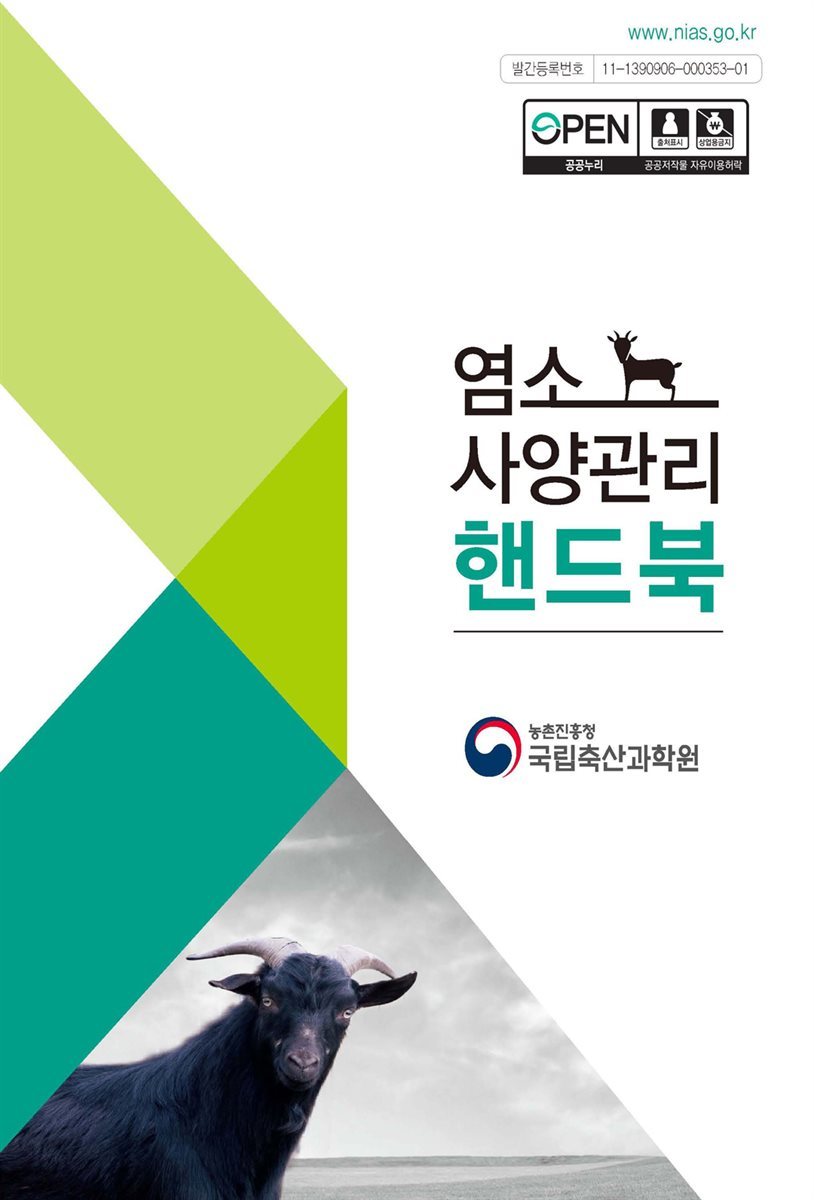 염소 사양관리 핸드북