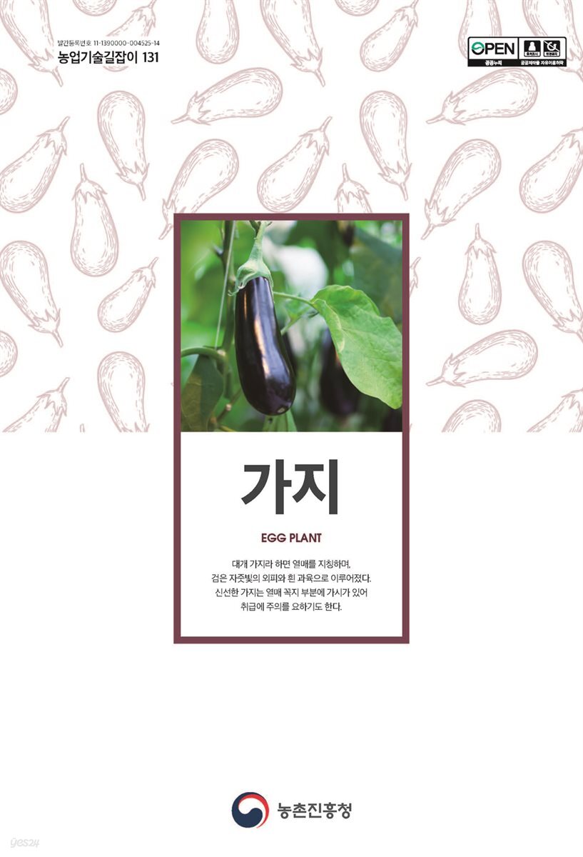 가지 (개정2판)