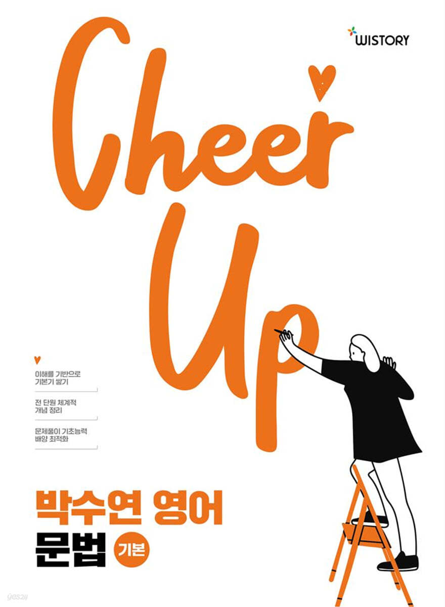 박수연 영어 문법 기본