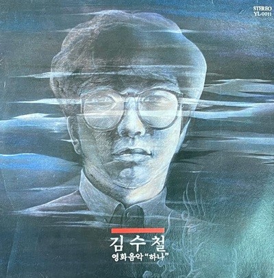 [LP] 김수철 - 하나 OST LP [신세계음향 YL-0011]