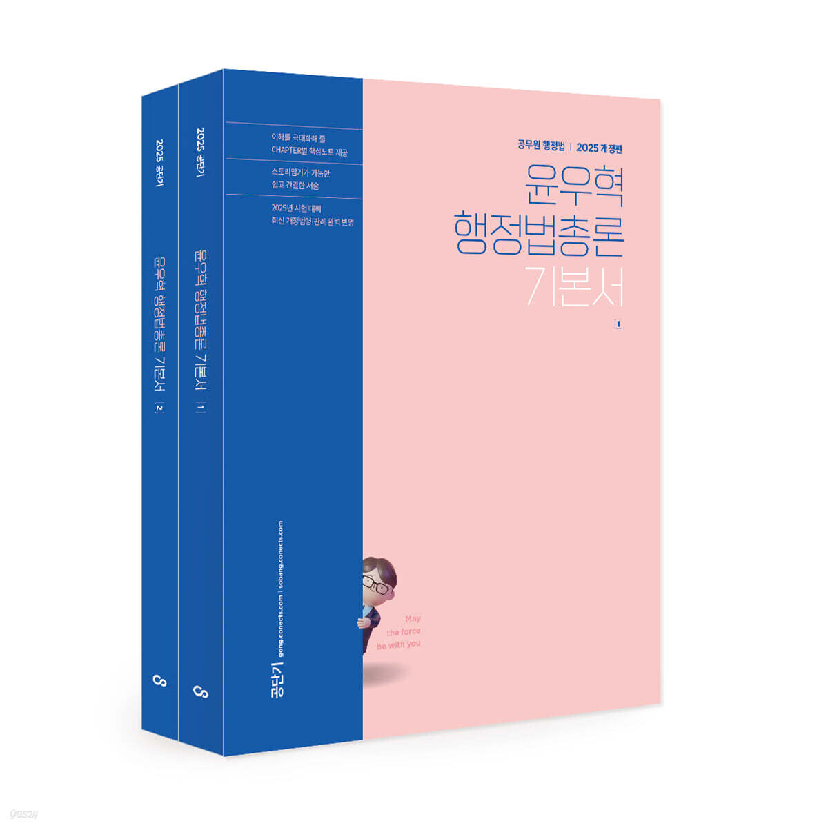2025 윤우혁 행정법총론 기본서