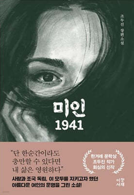 미인 1941