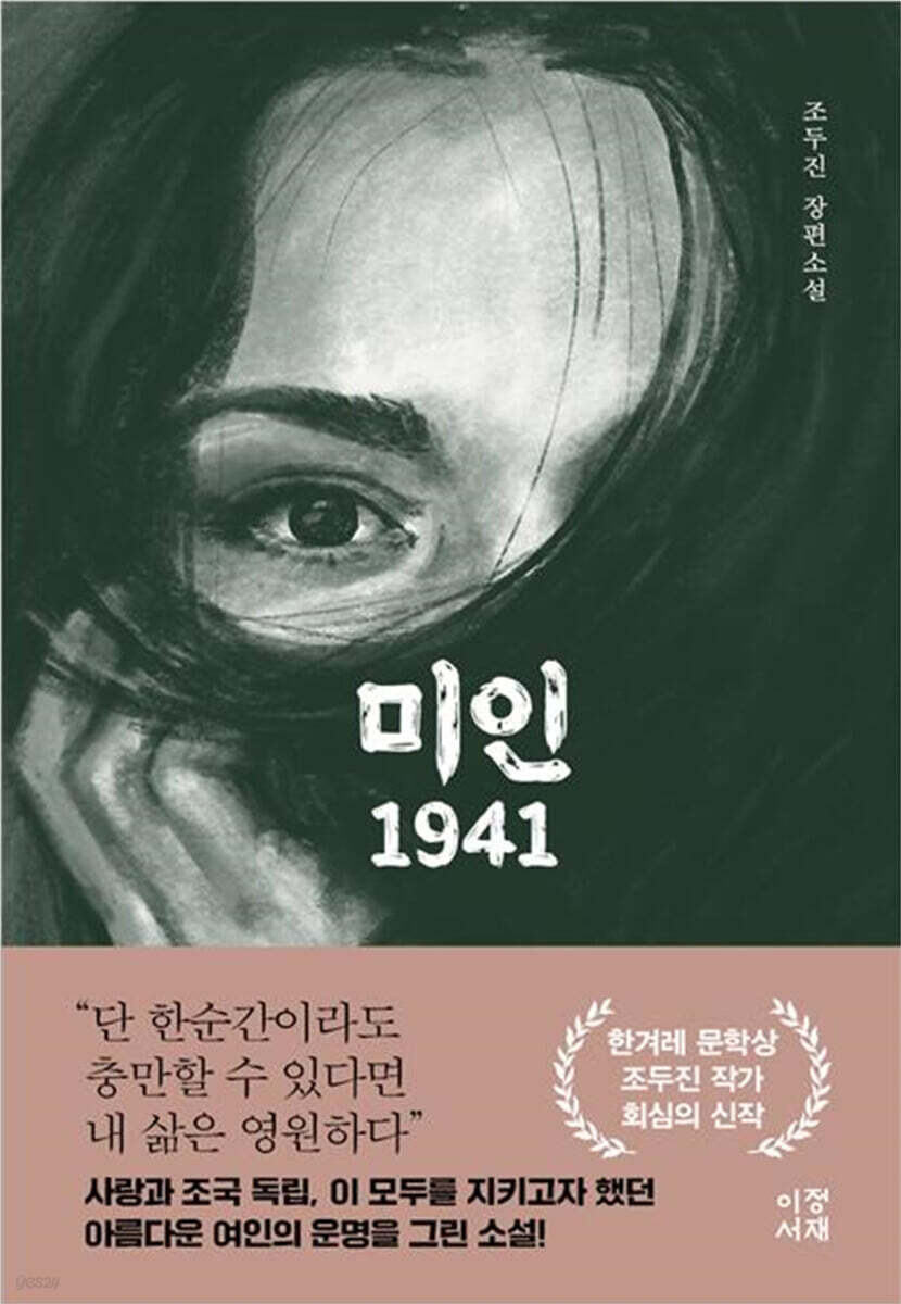 미인 1941
