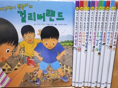 꼬마대통령  - 개구쟁이 특공대