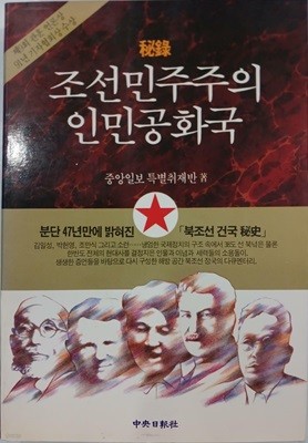 비록 조선민주주의 인민공화국