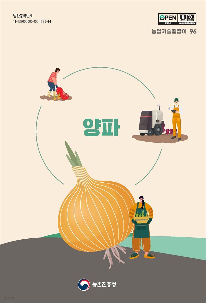 양파 (개정7판)