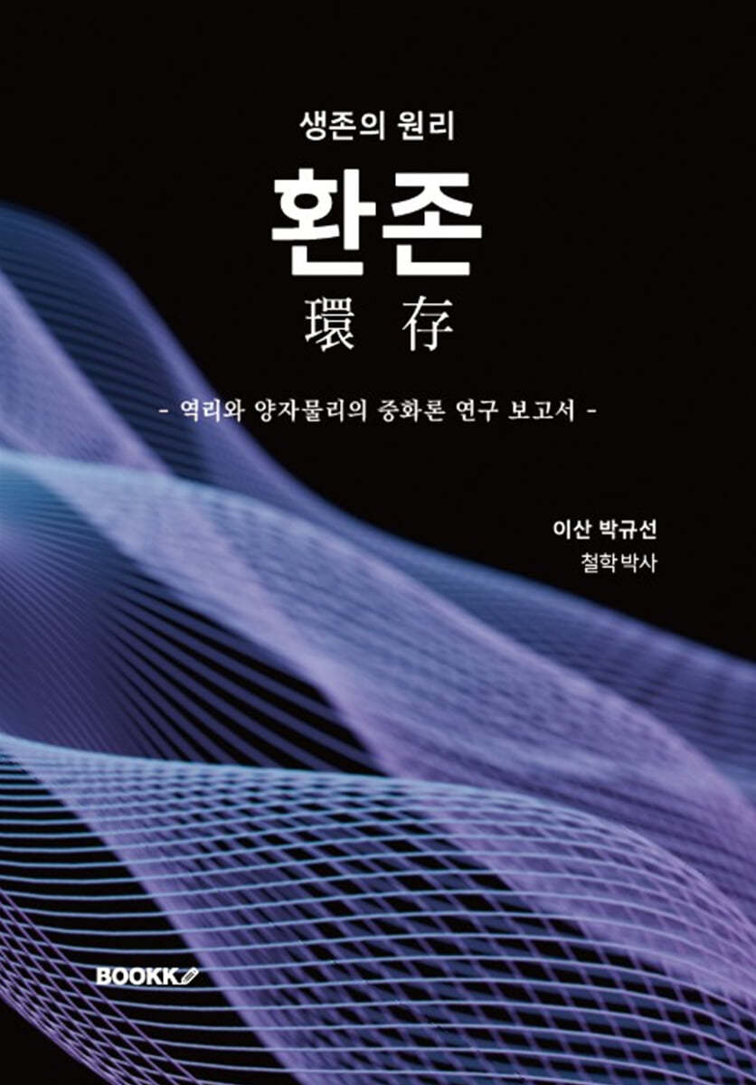 환존