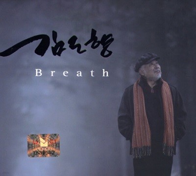 赵  - Breath