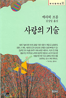 사랑의 기술