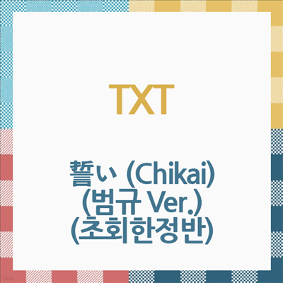 οԴ (TXT) - ४ (Chikai) ( Ver.) (ȸ)(CD)
