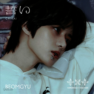 투모로우바이투게더 (TXT) - 誓い (Chikai) (범규 Ver.) (초회한정반)(CD)