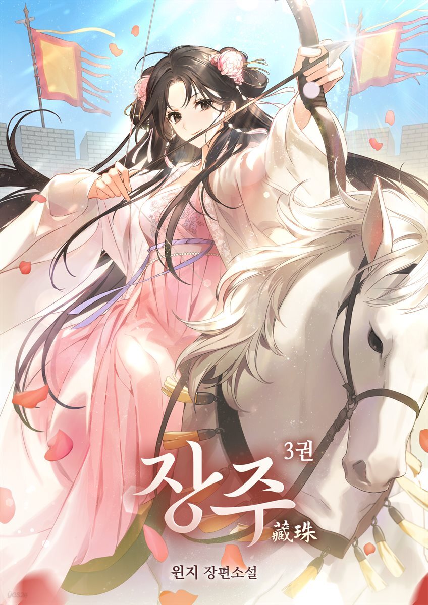 장주 03권