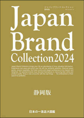 Japan Brand Collection 2024 ˪