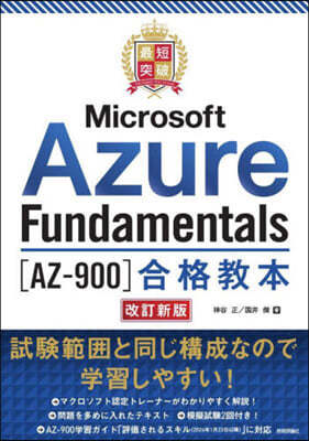 Microsoft Azure Fundamentals 