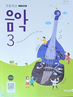 초등학교 음악 3 선생님용 교과서 (2024/선.생.님.용/장기범외 /설명달려있음/92쪽/미래엔)