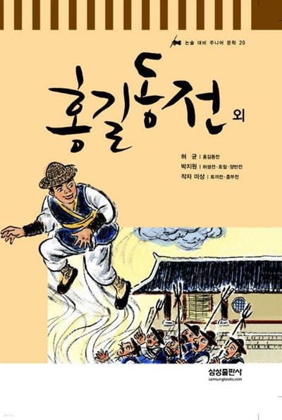 홍길동전 외