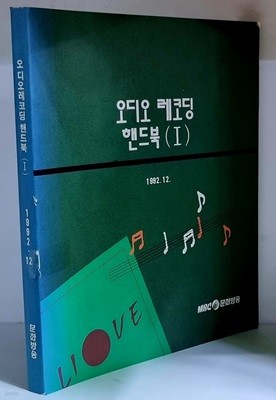 오디오 레코딩 핸드북 (1)