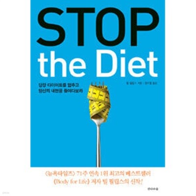 STOP the Diet