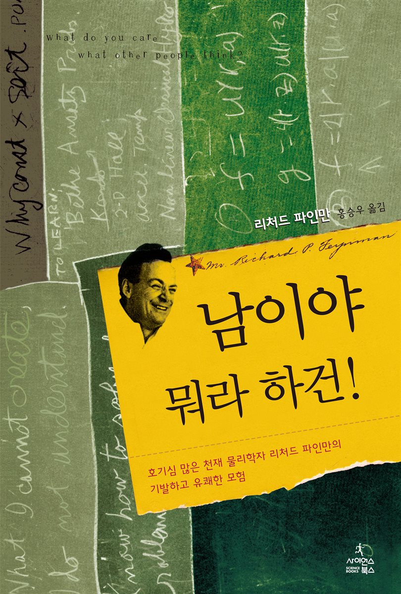 남이야 뭐라 하건!