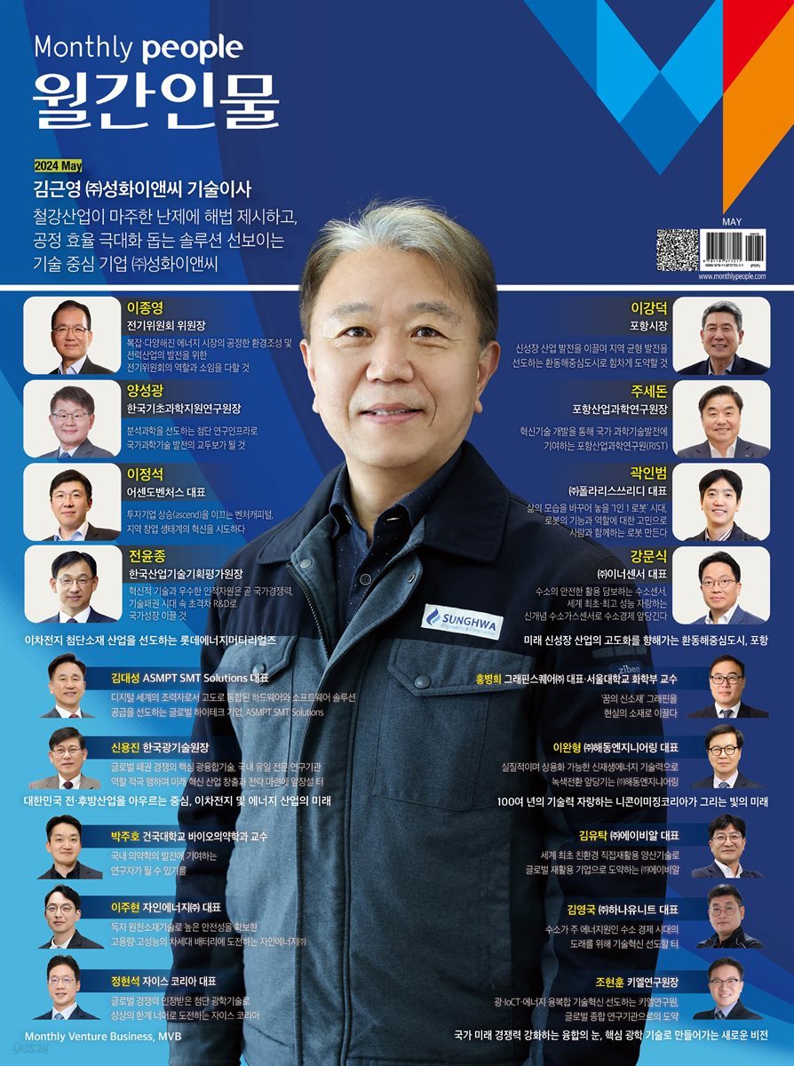 월간인물 2024년 5월호