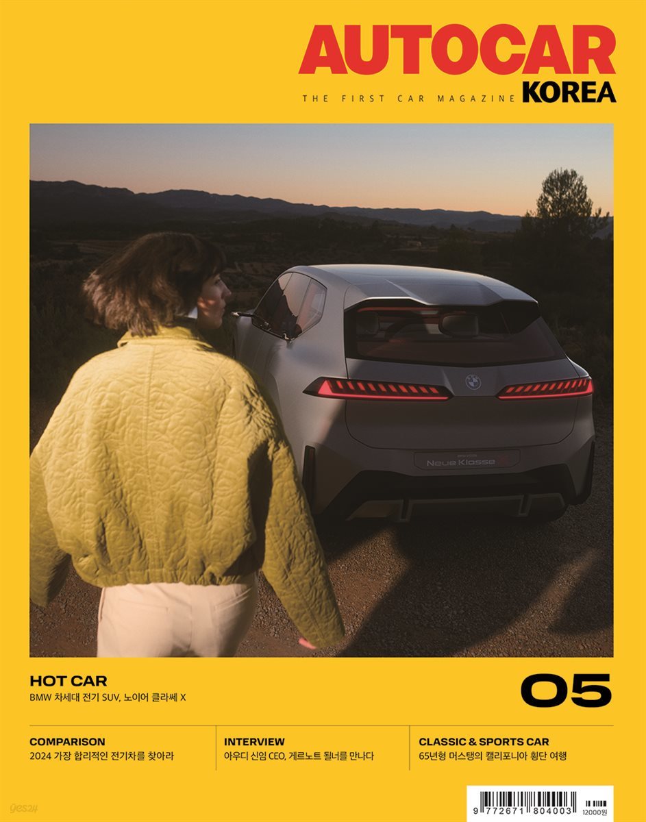 오토카 코리아 AUTOCAR KOREA 2024년 5월