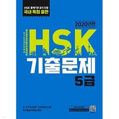 HSK 기출문제 5급