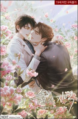 [BL] 숨, 의 기억