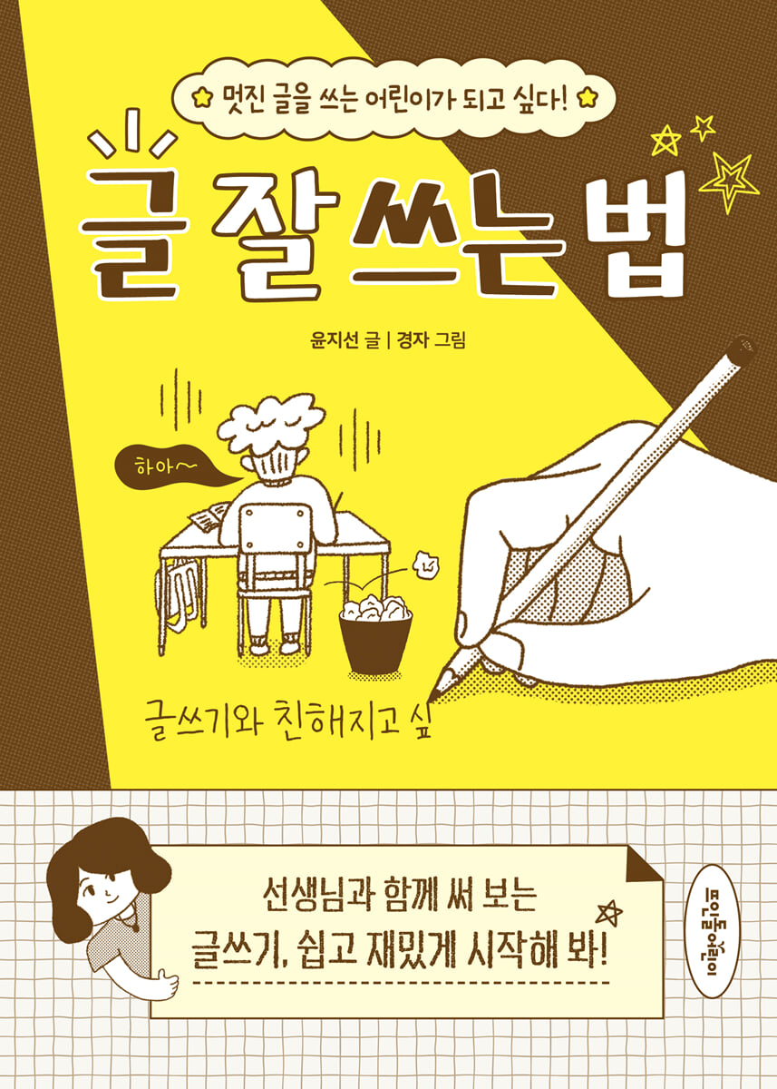 글 잘 쓰는 법